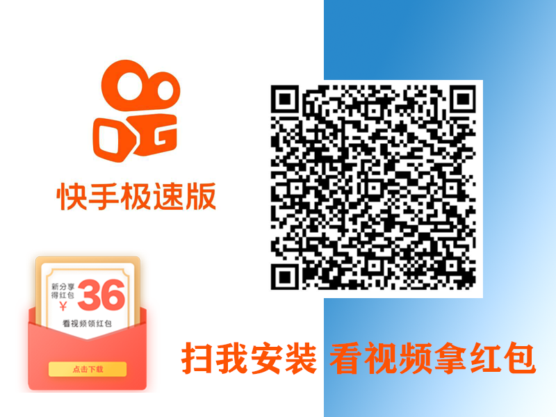 快(kuài)手推廣（大(dà)圖）.png